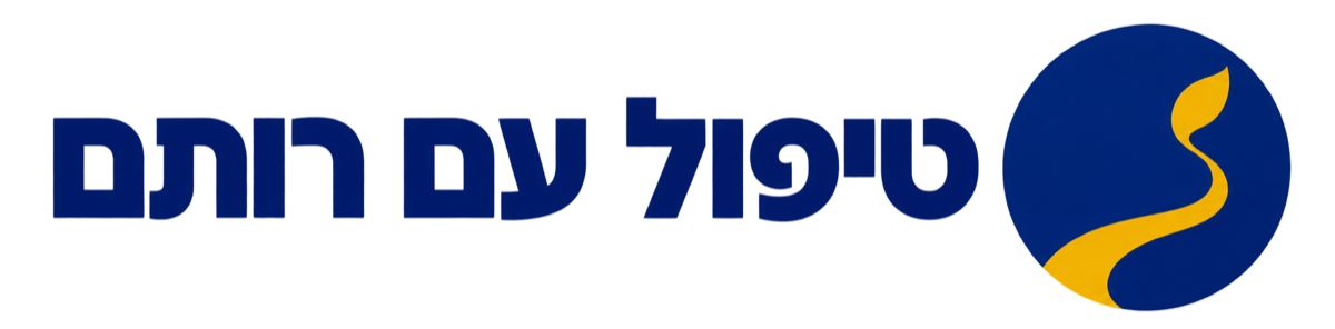 טיפול עם רותם